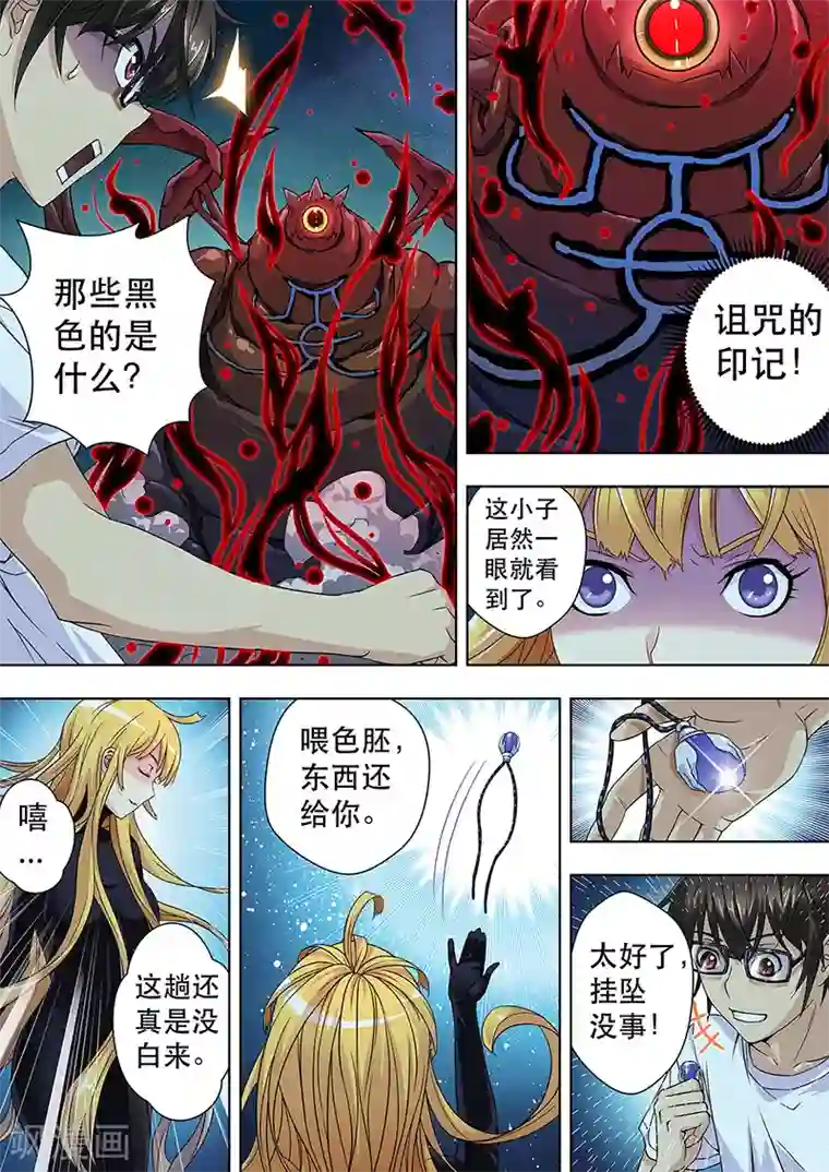 暗异鉴定师第2话