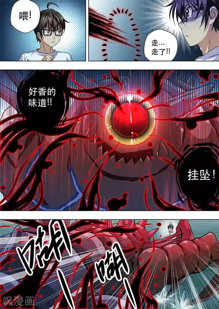 暗异鉴定师第2话