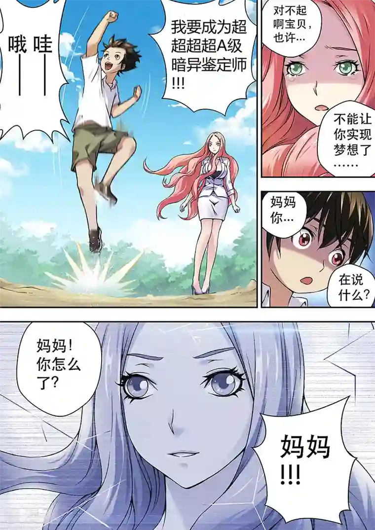 暗异鉴定师第3话