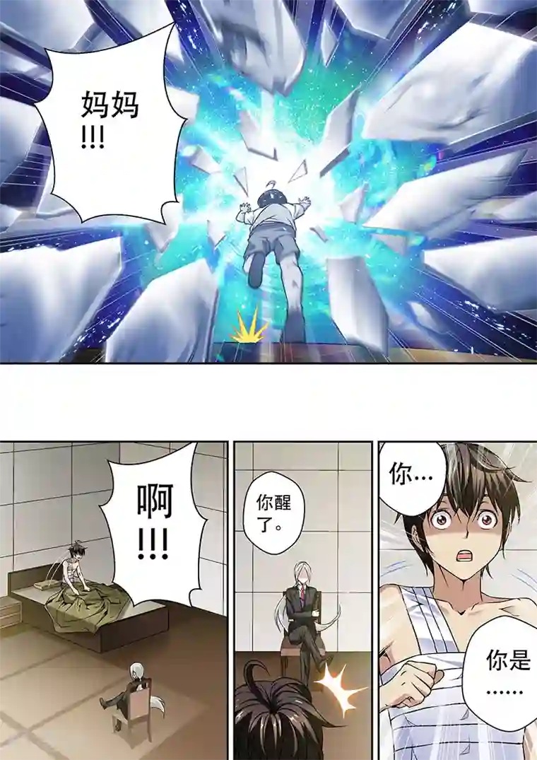 暗异鉴定师第3话