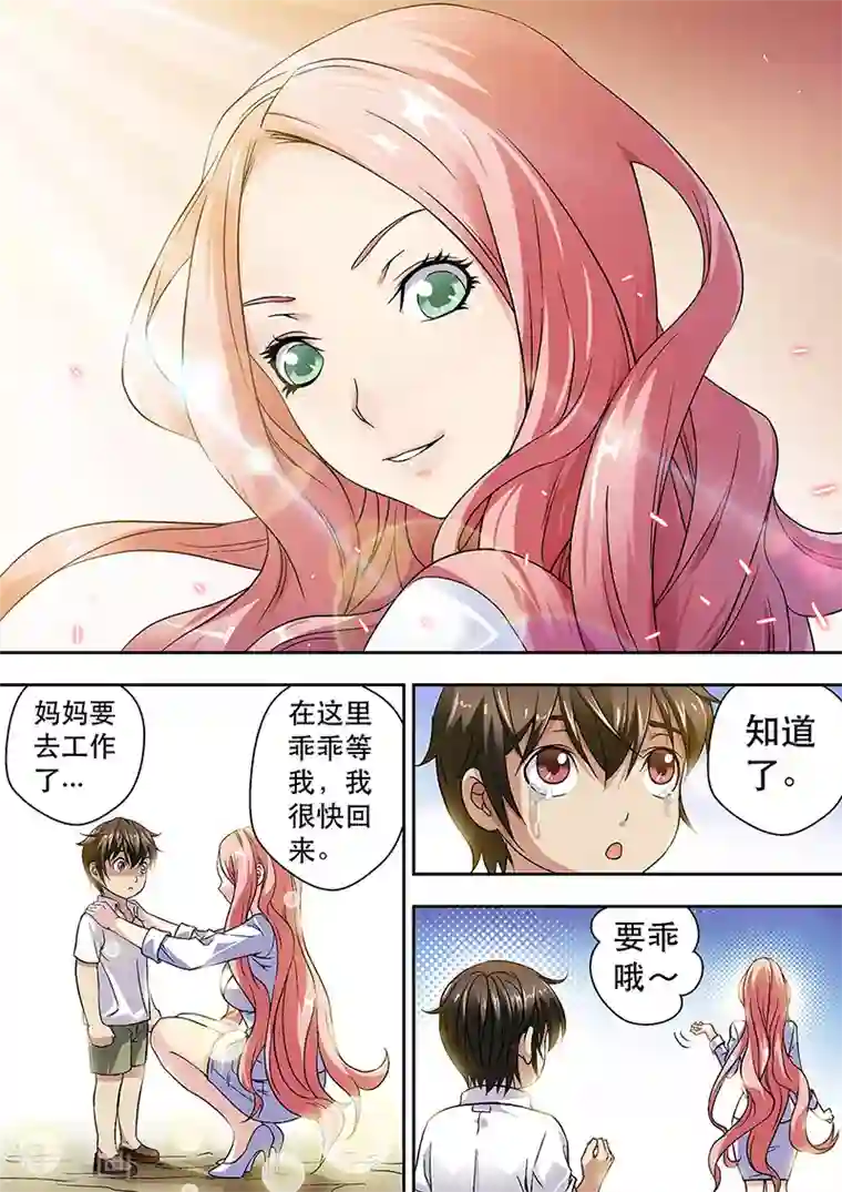 暗异鉴定师第3话