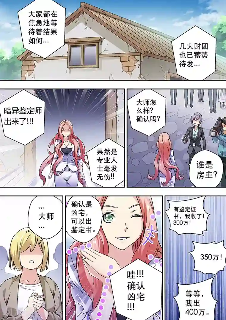 暗异鉴定师第3话