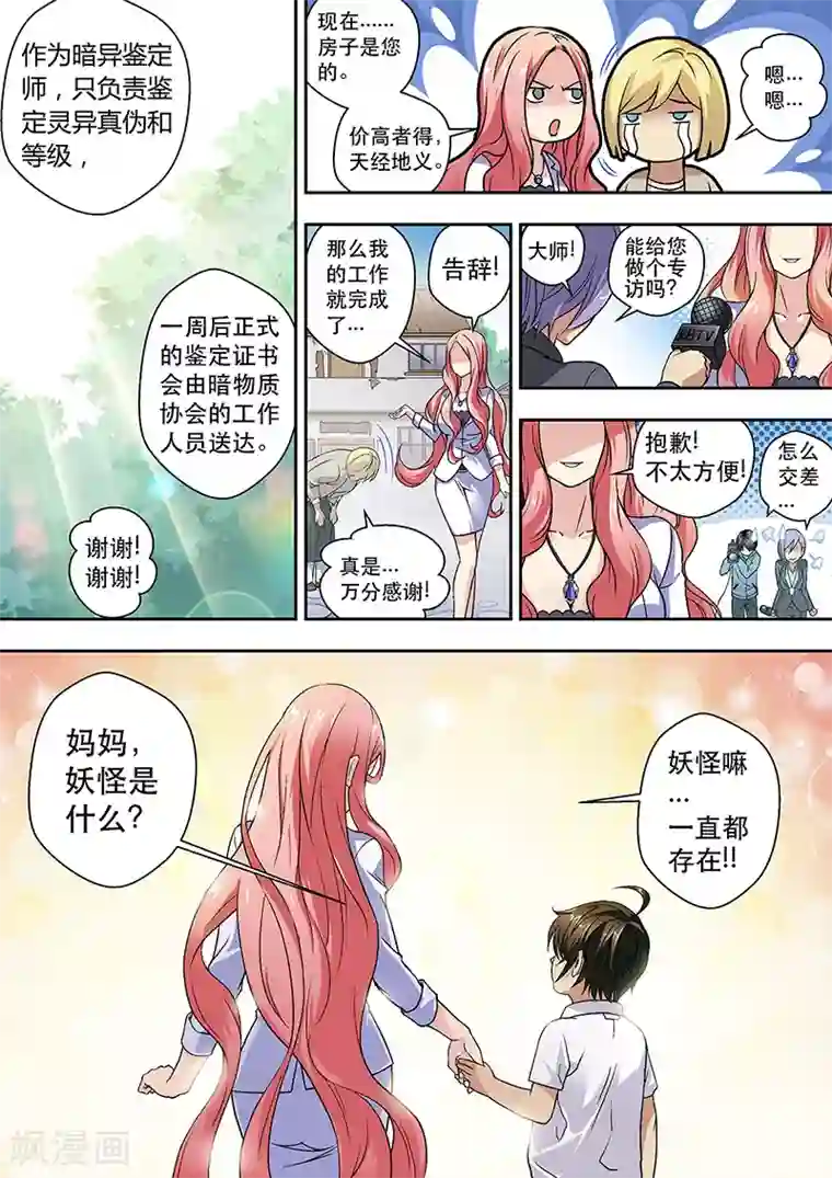 暗异鉴定师第3话