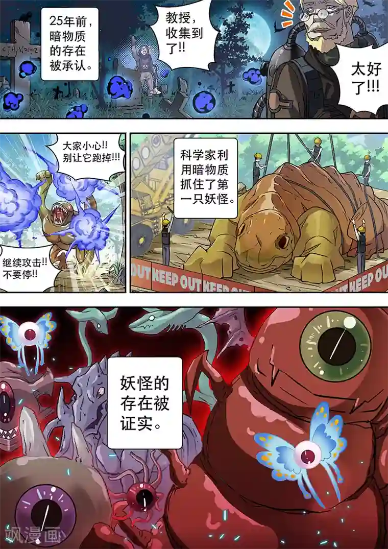 暗异鉴定师第3话