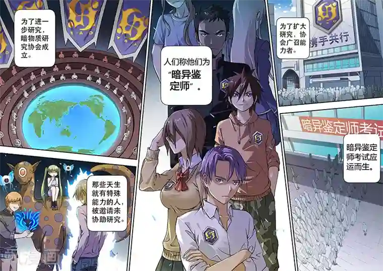 暗异鉴定师第3话