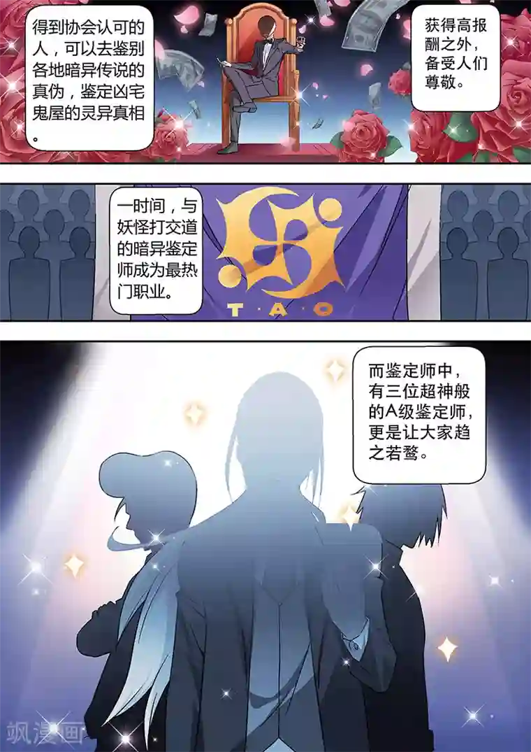 暗异鉴定师第3话