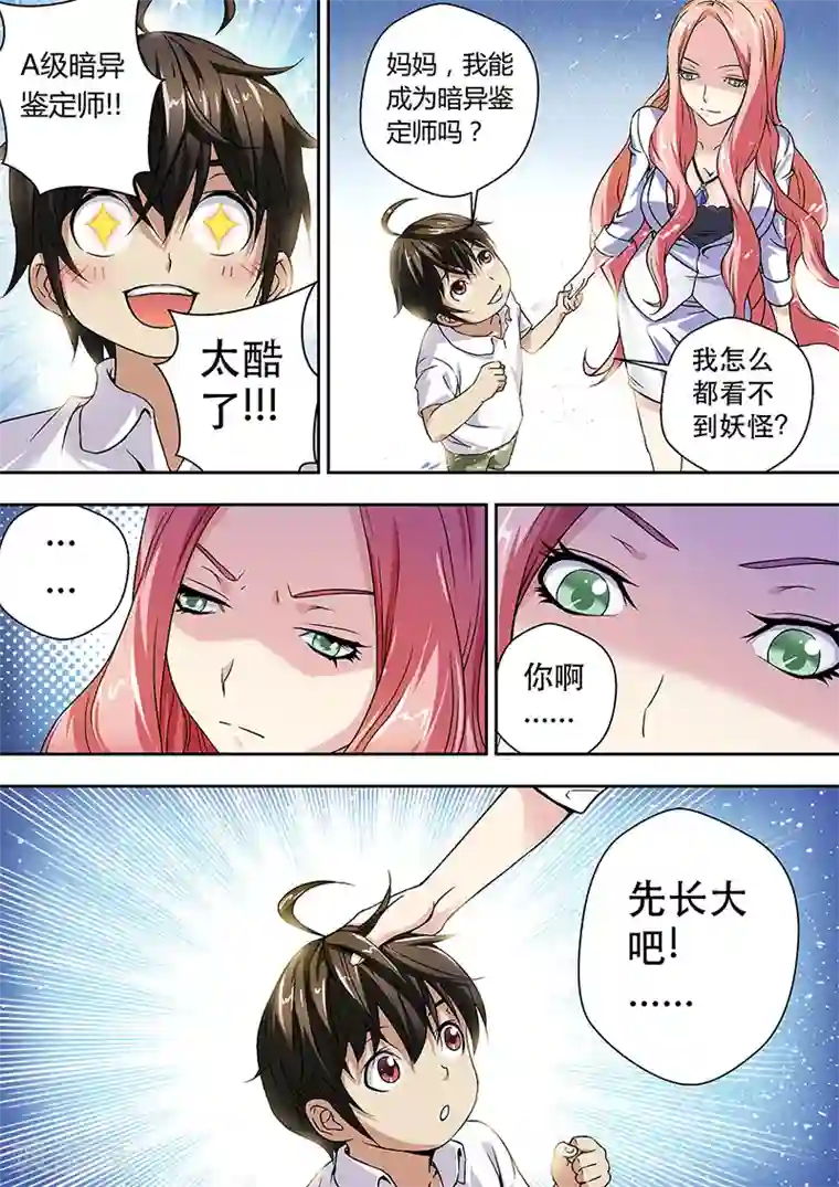 暗异鉴定师第3话
