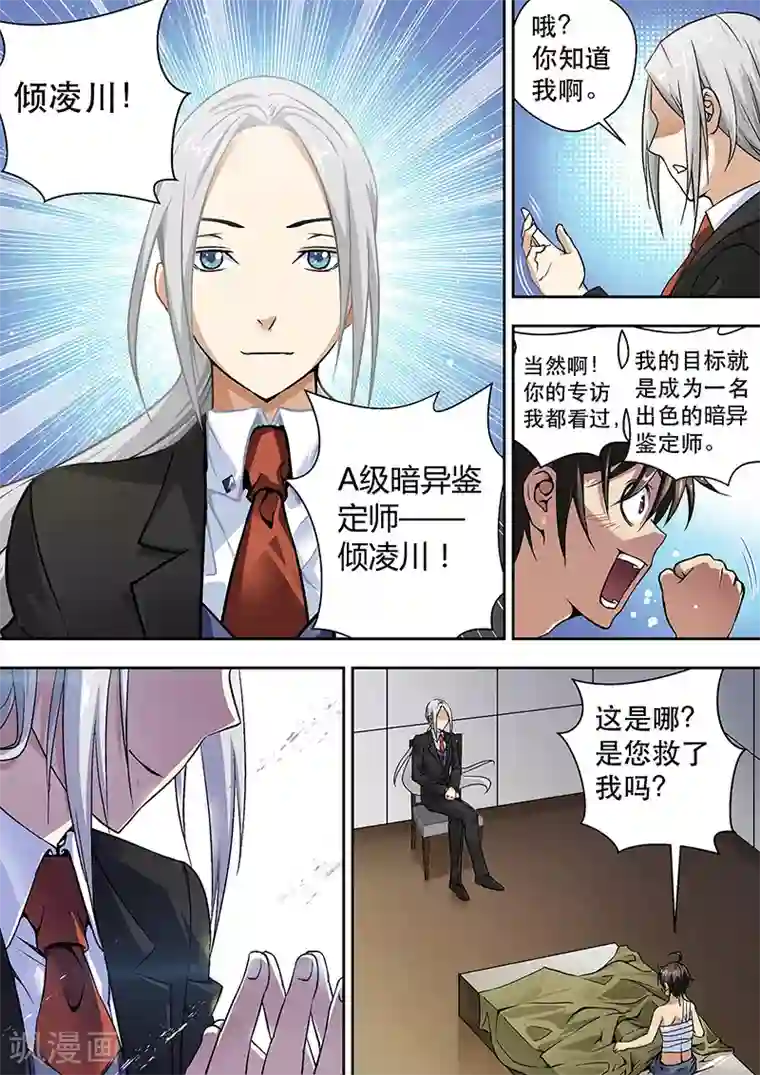 暗异鉴定师第4话