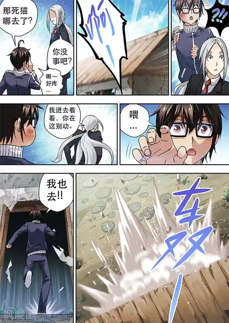 暗异鉴定师第4话