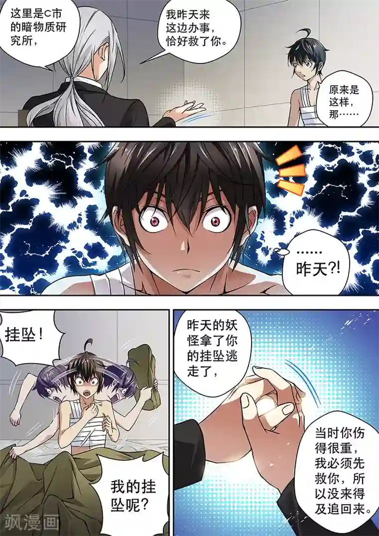 暗异鉴定师第4话