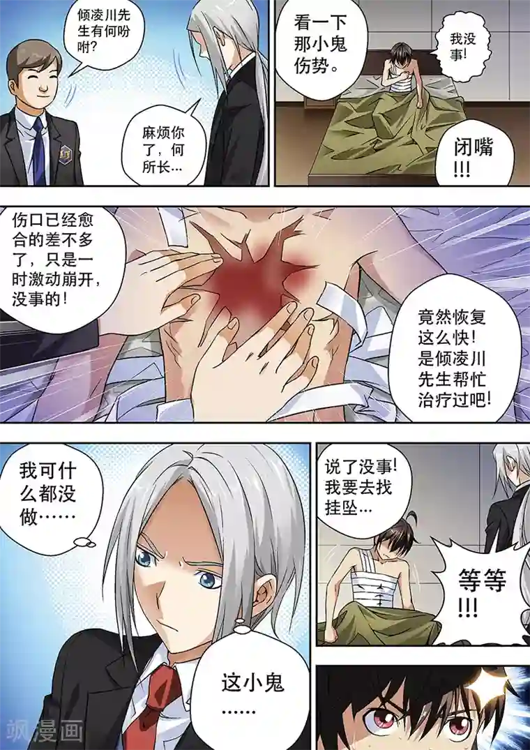 暗异鉴定师第4话