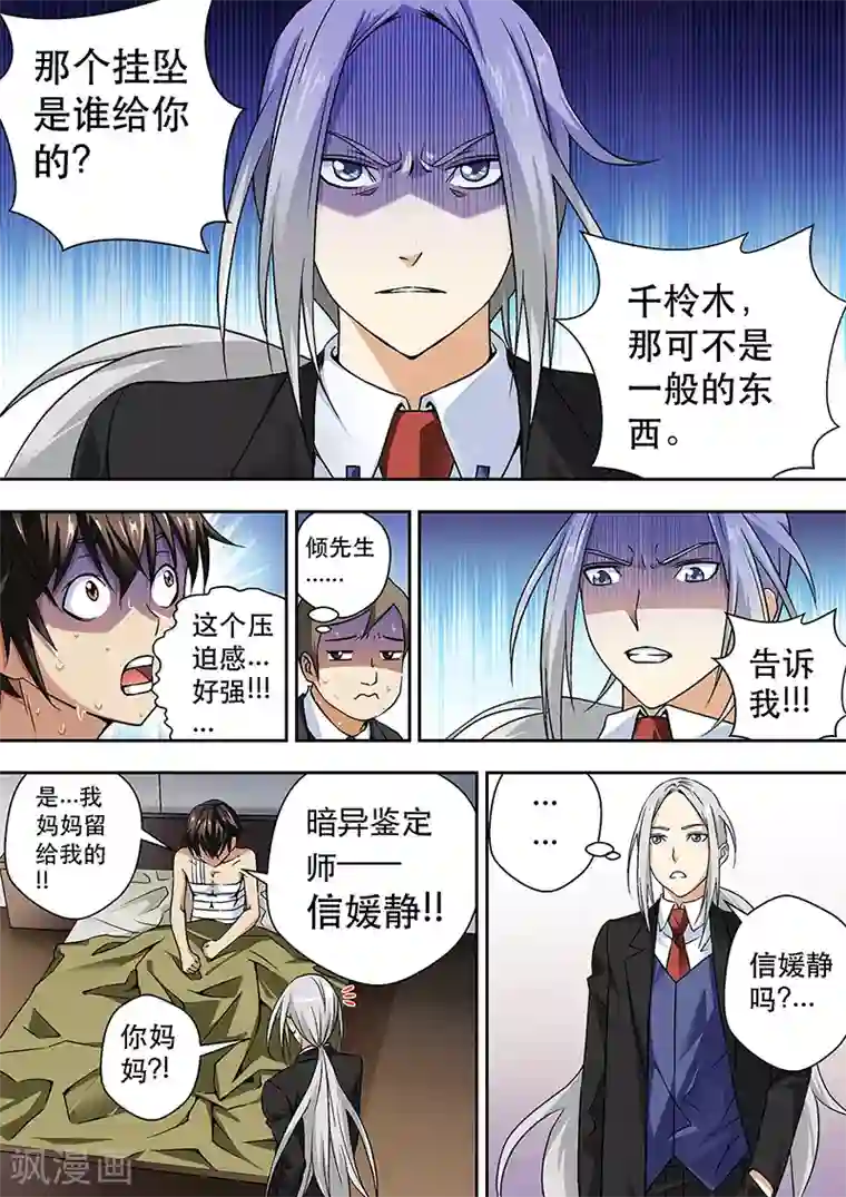 暗异鉴定师第4话