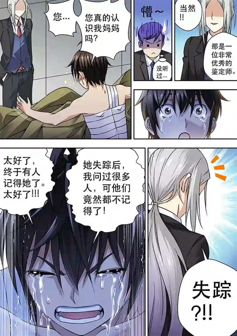 暗异鉴定师第4话