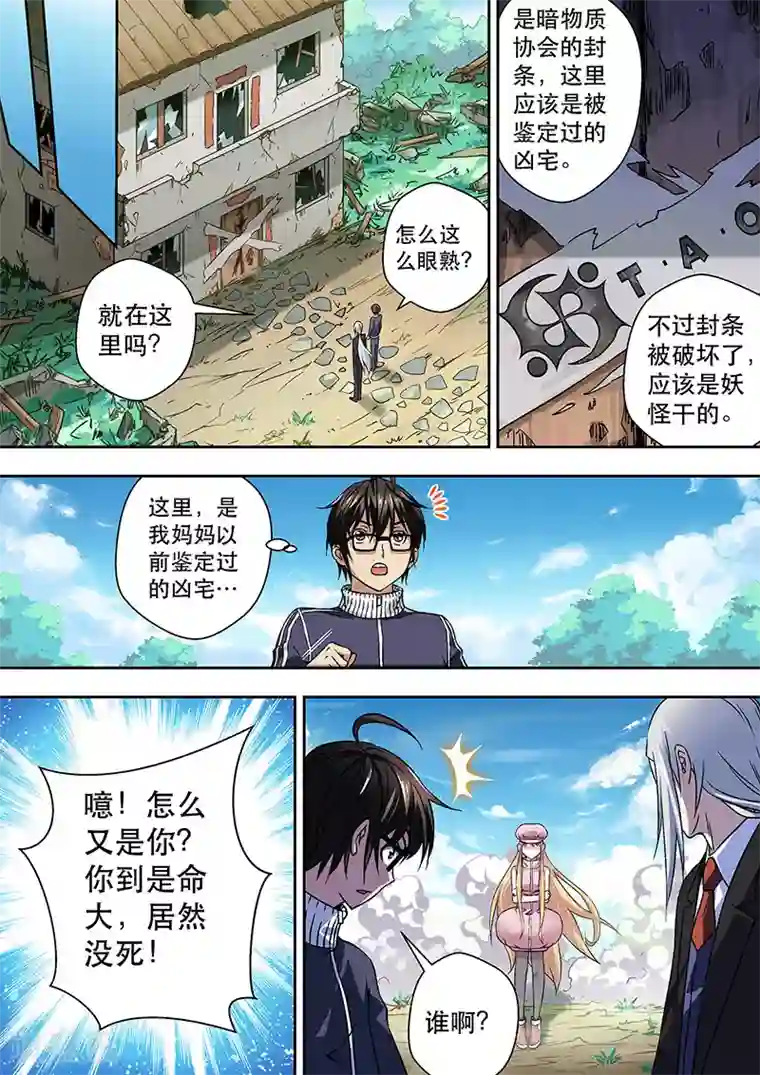 暗异鉴定师第4话