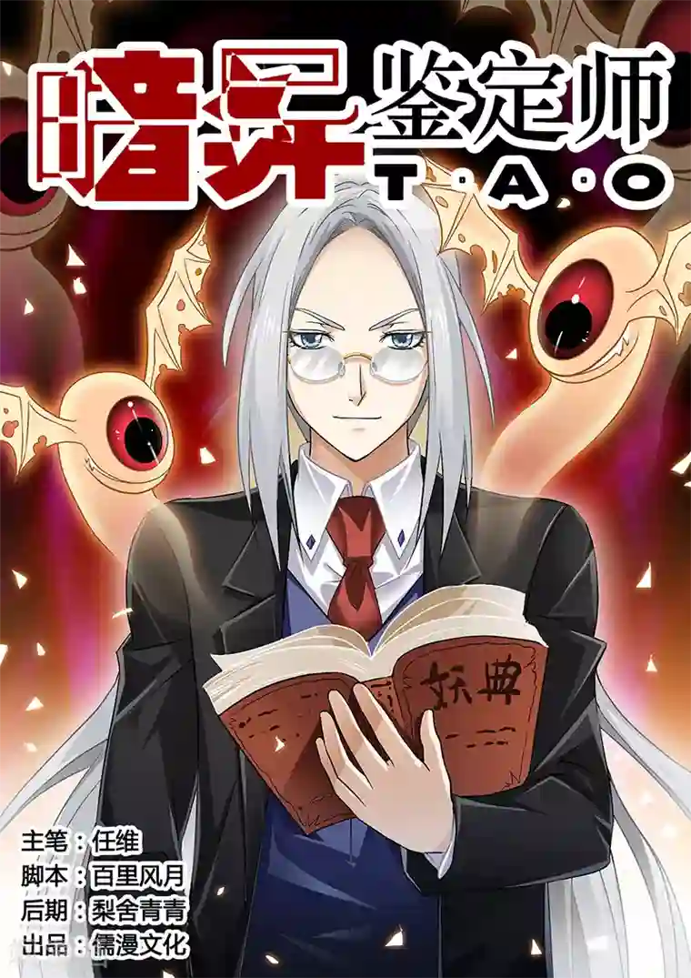 暗异鉴定师第5话