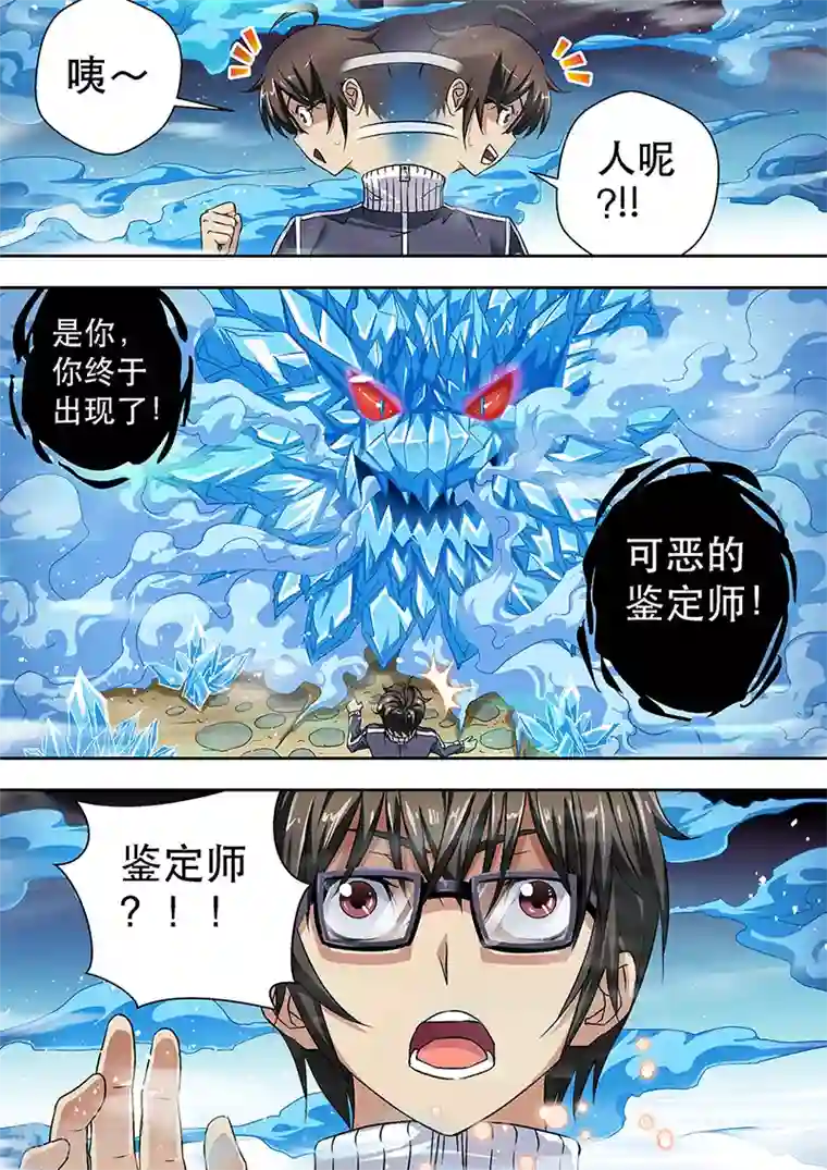 暗异鉴定师第5话