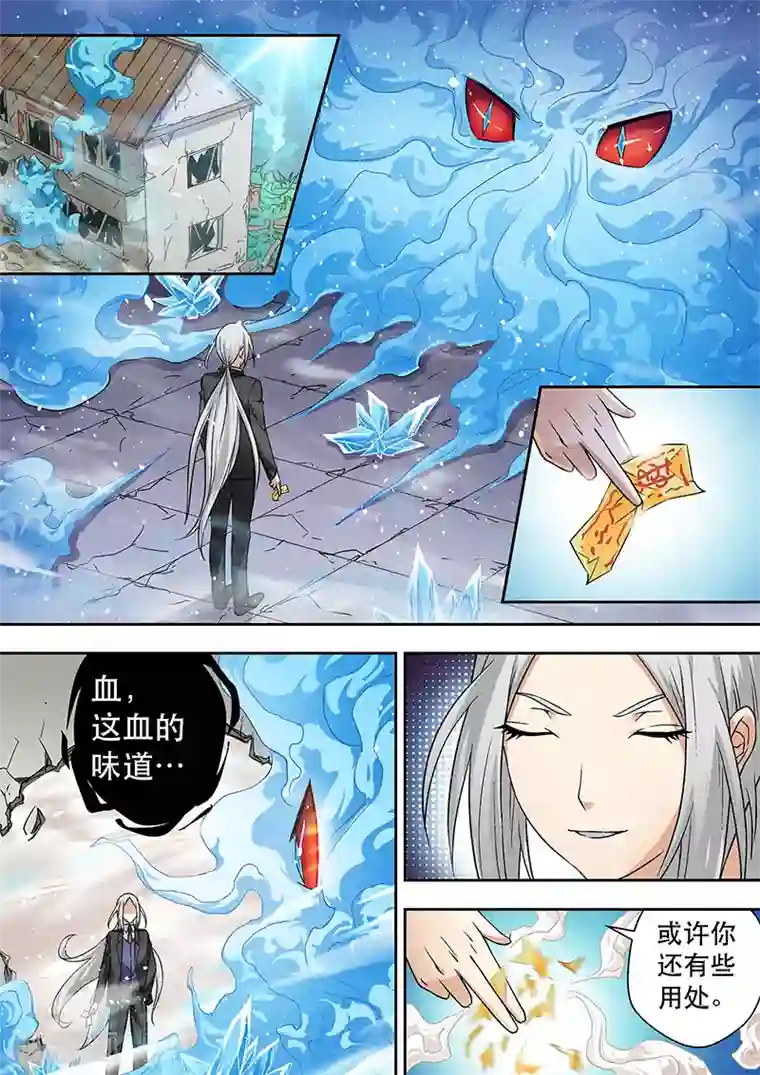 暗异鉴定师第5话