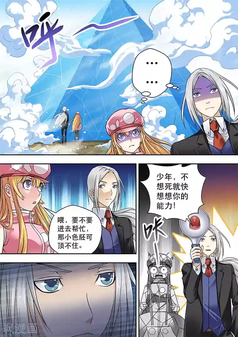 暗异鉴定师第6话 冰封之“境”