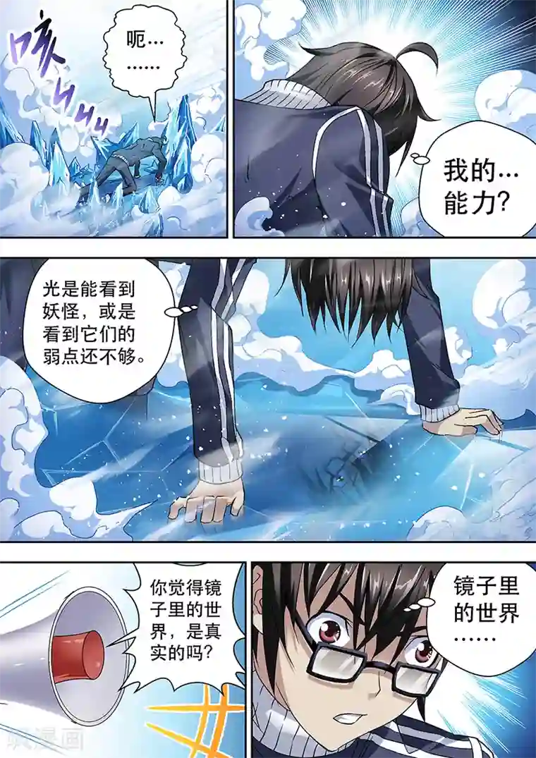 暗异鉴定师第6话 冰封之“境”