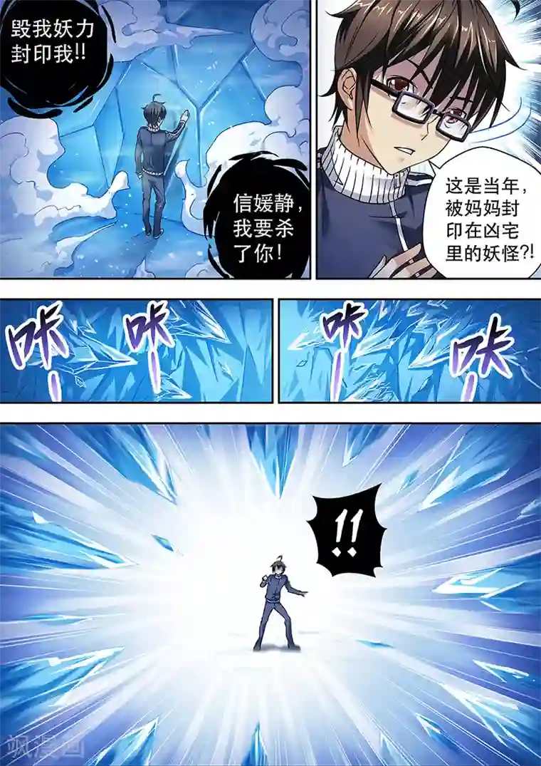 暗异鉴定师第6话 冰封之“境”