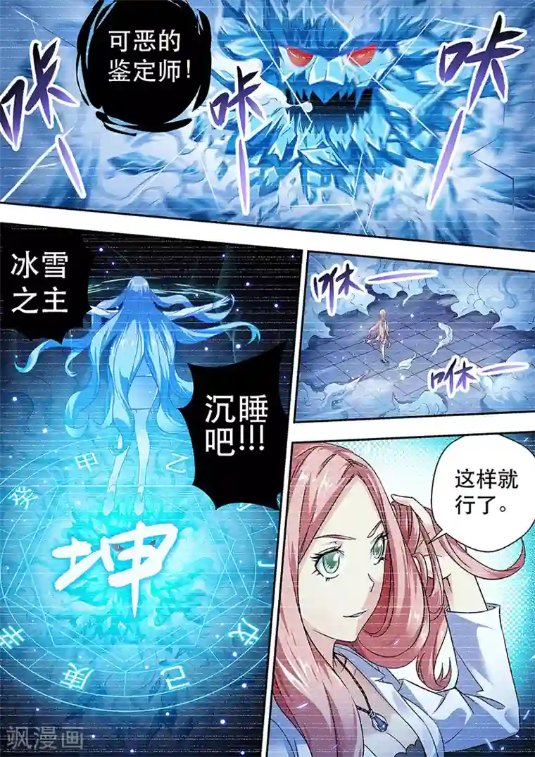 暗异鉴定师第6话 冰封之“境”