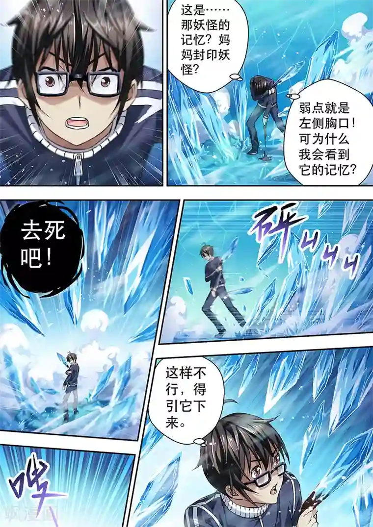 暗异鉴定师第6话 冰封之“境”