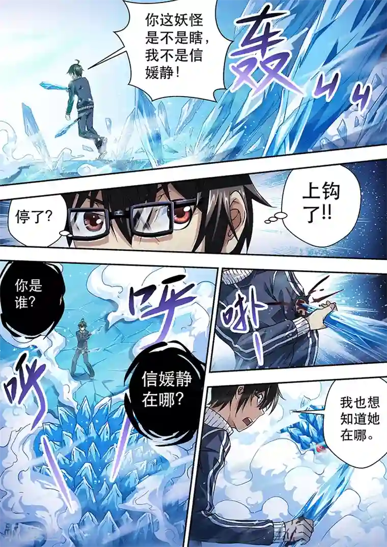 暗异鉴定师第6话 冰封之“境”