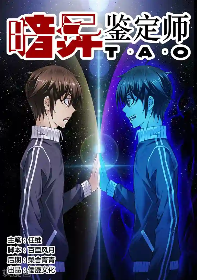 暗异鉴定师第7话 镜森罗