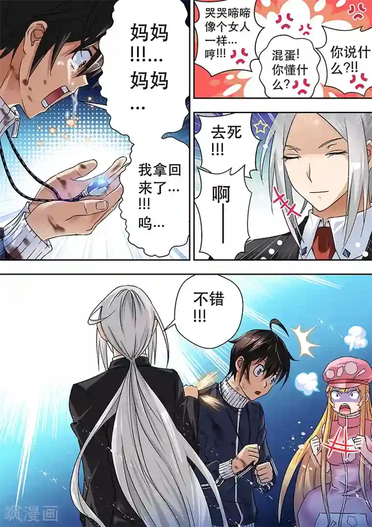 暗异鉴定师第7话 镜森罗