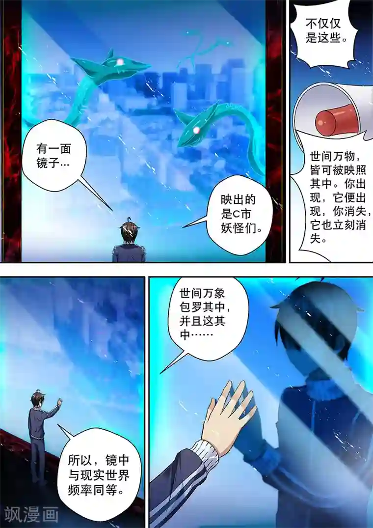 暗异鉴定师第7话 镜森罗