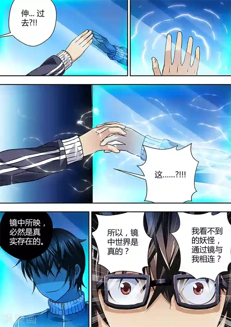 暗异鉴定师第7话 镜森罗