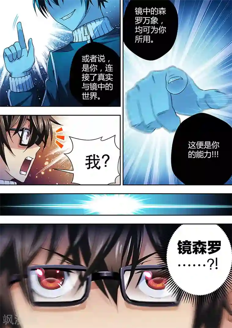 暗异鉴定师第7话 镜森罗