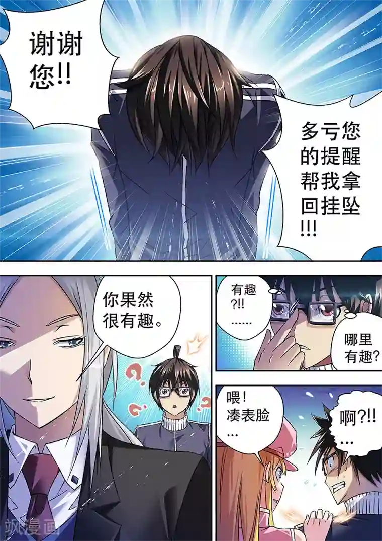 暗异鉴定师第8话 偶像的推荐信