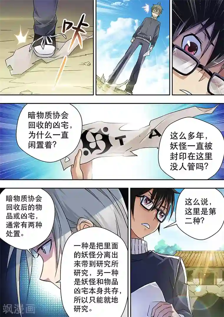 暗异鉴定师第8话 偶像的推荐信