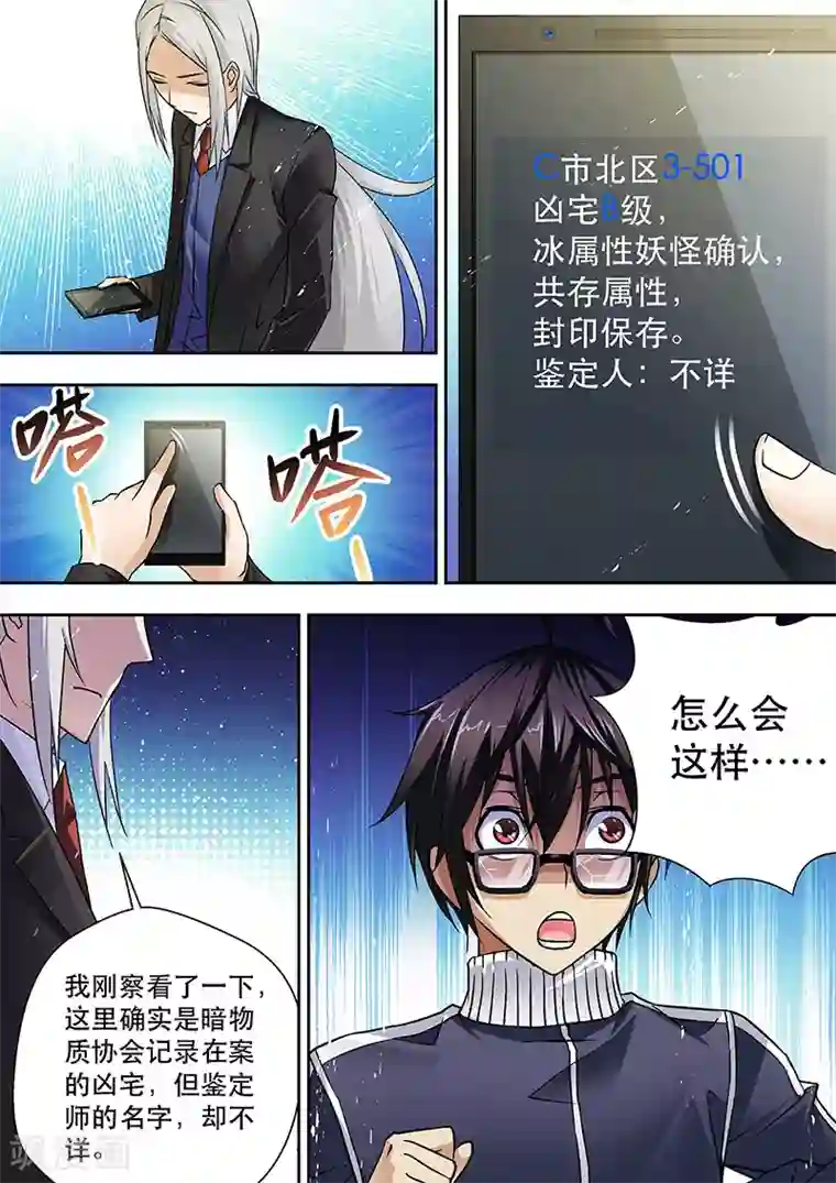 暗异鉴定师第8话 偶像的推荐信