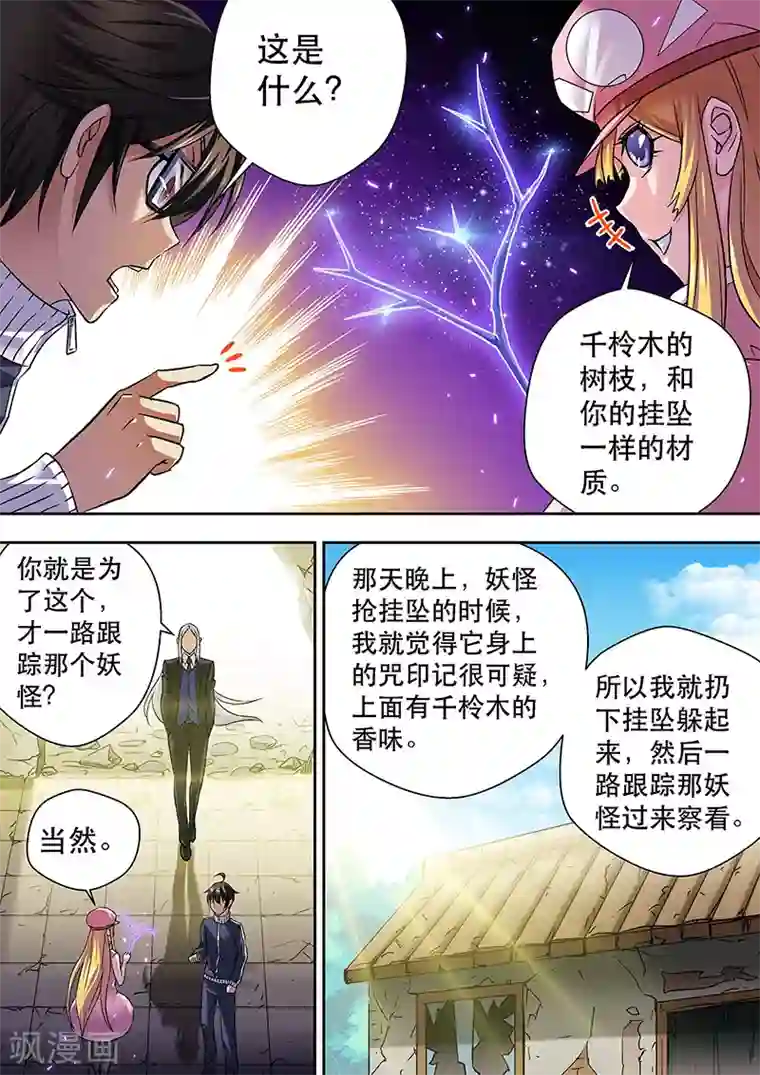 暗异鉴定师第8话 偶像的推荐信