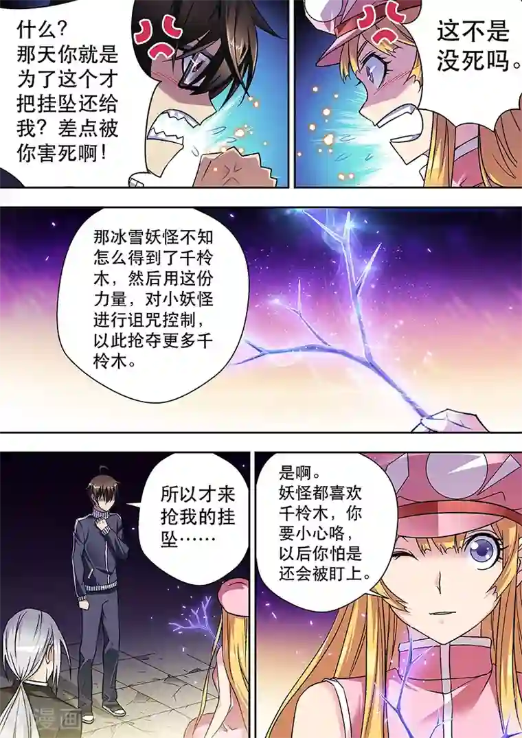 暗异鉴定师第8话 偶像的推荐信