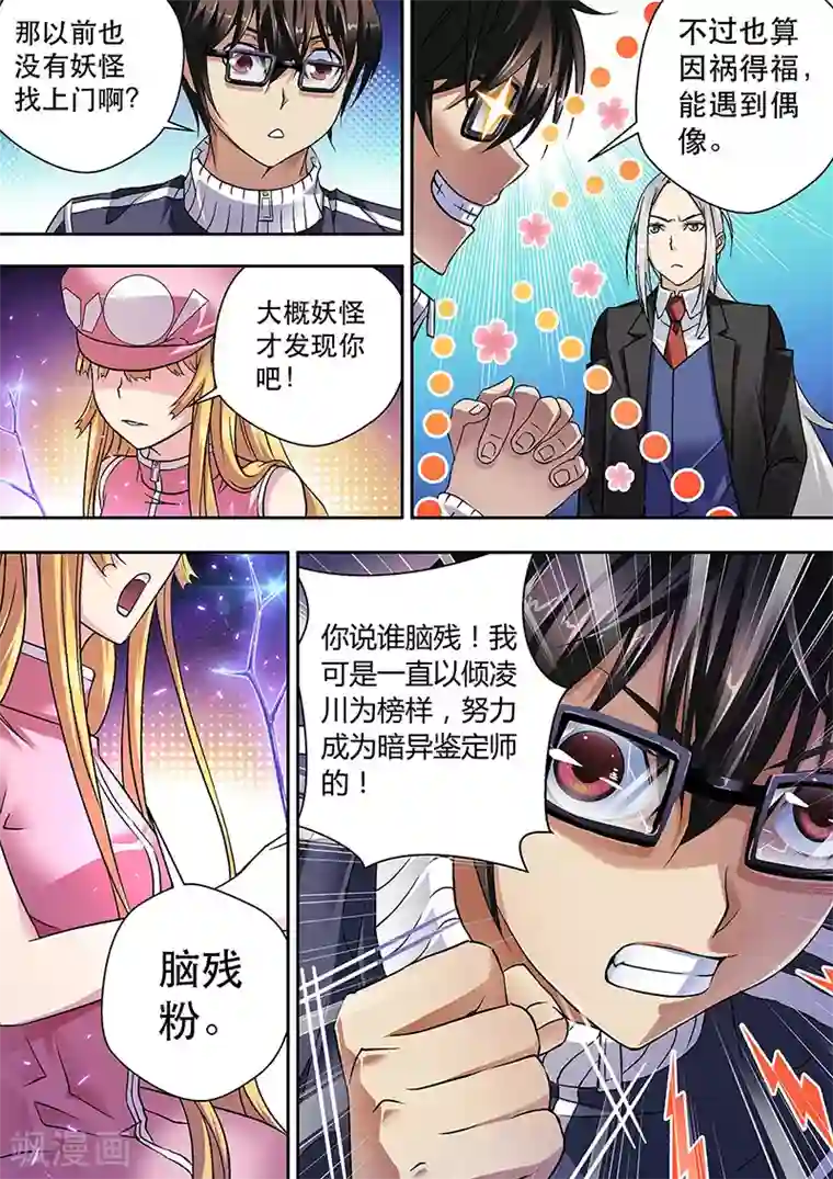 暗异鉴定师第8话 偶像的推荐信