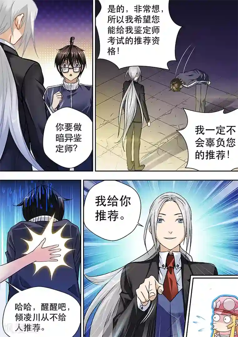 暗异鉴定师第8话 偶像的推荐信