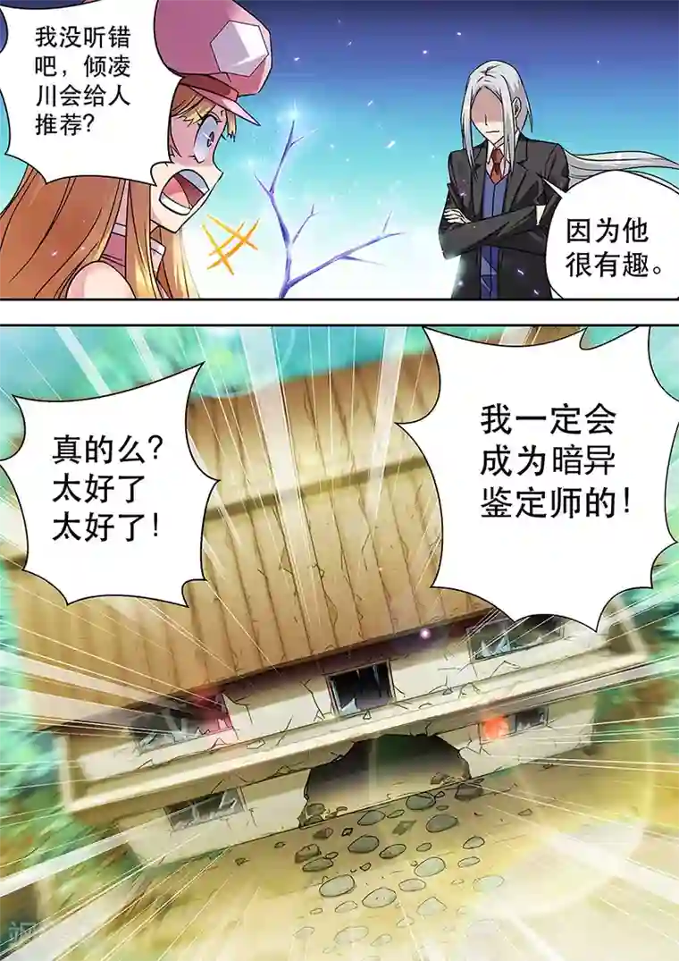 暗异鉴定师第8话 偶像的推荐信