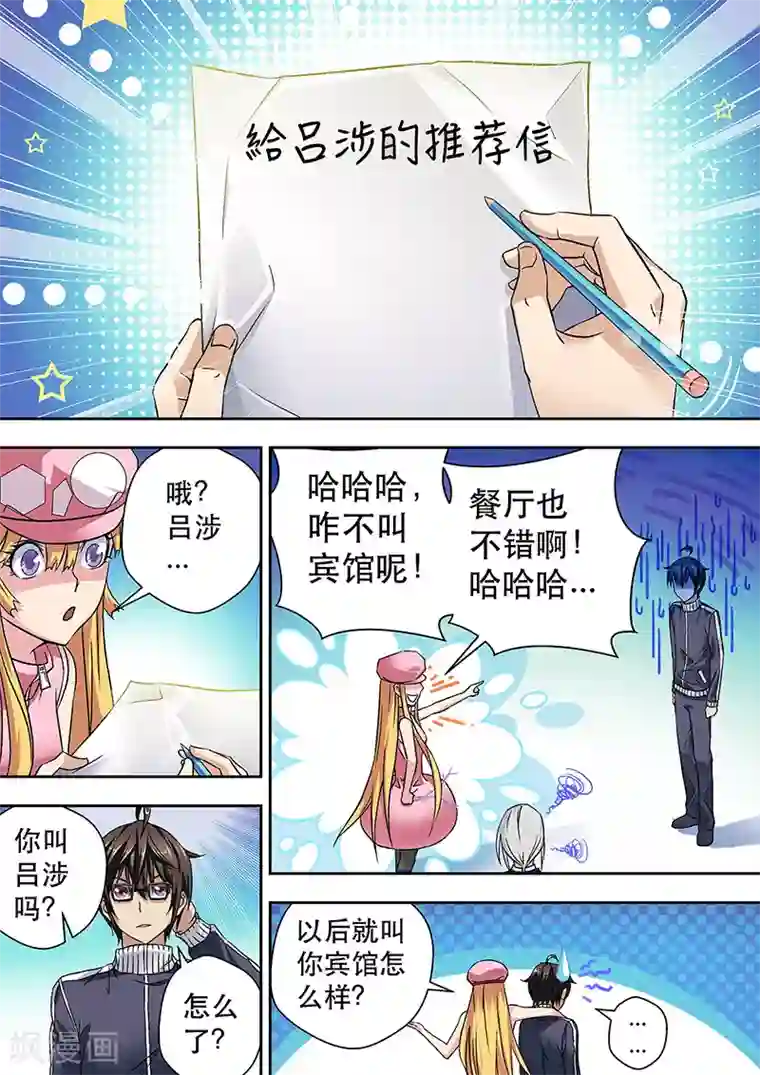 暗异鉴定师第8话 偶像的推荐信