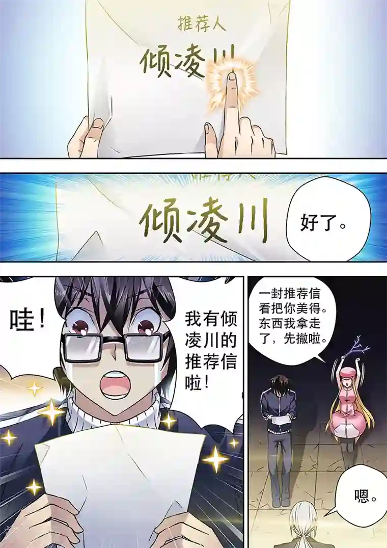 暗异鉴定师第8话 偶像的推荐信