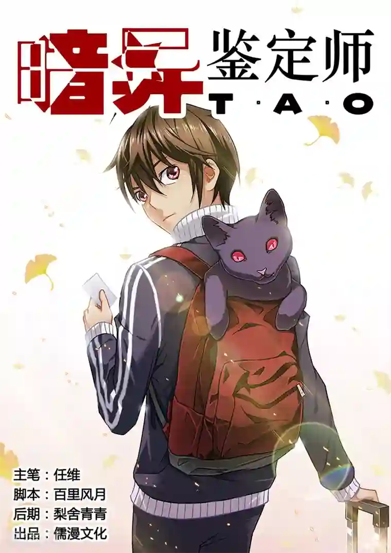 暗异鉴定师第9话