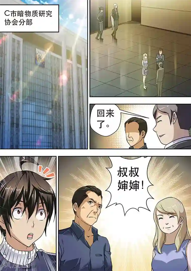 暗异鉴定师第9话