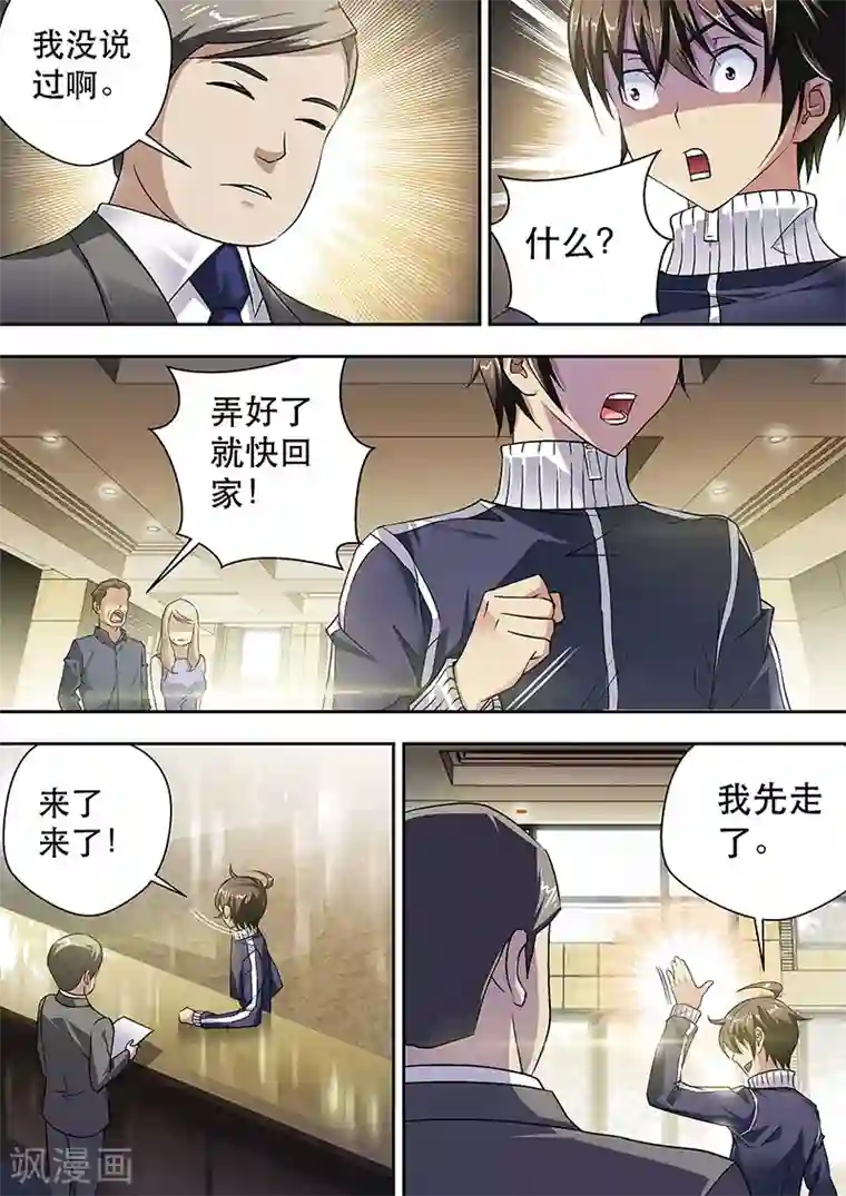 暗异鉴定师第9话