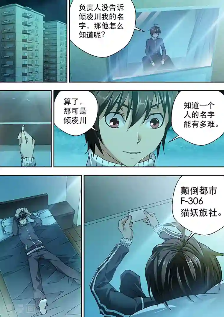 暗异鉴定师第9话