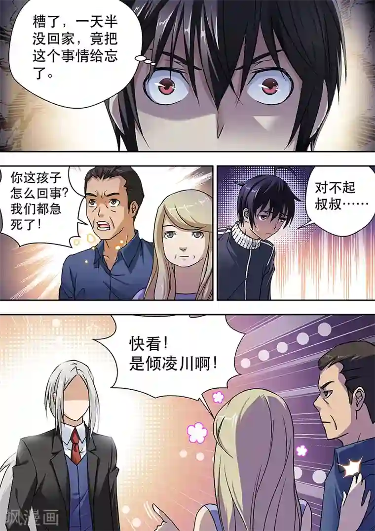 暗异鉴定师第9话