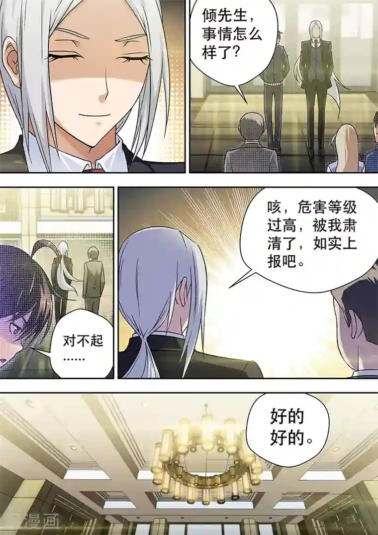 暗异鉴定师第9话