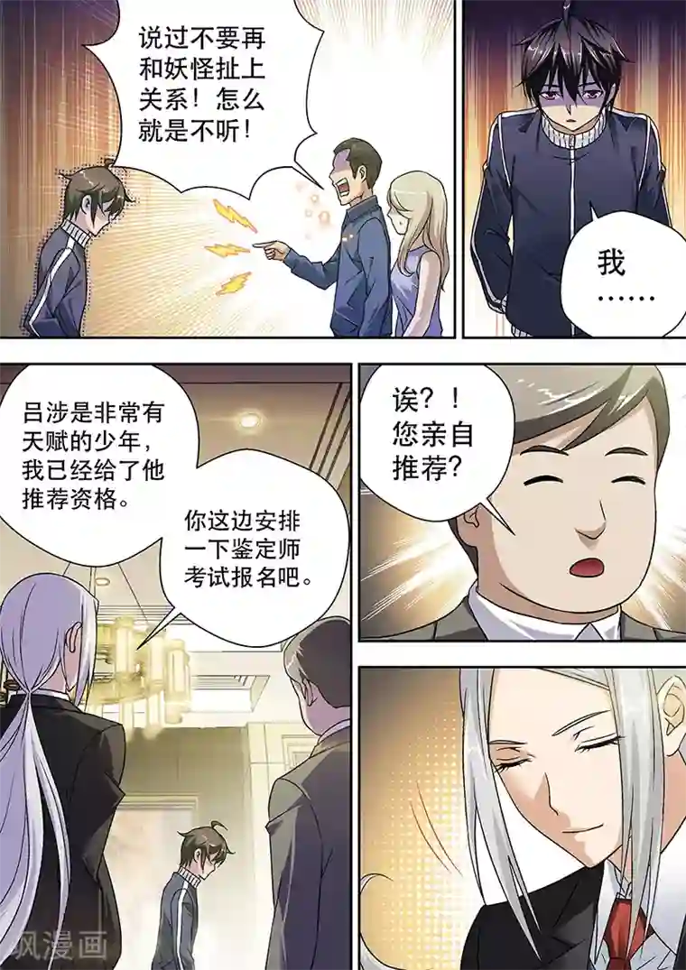 暗异鉴定师第9话