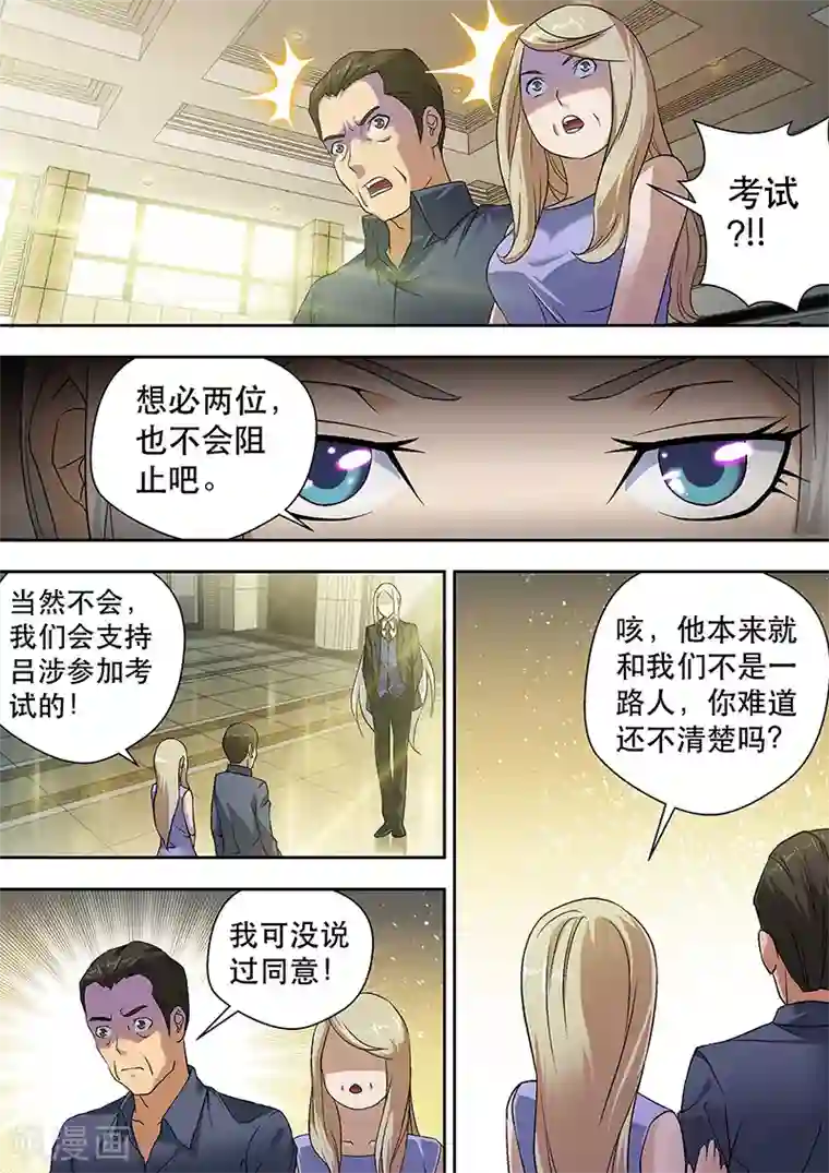 暗异鉴定师第9话